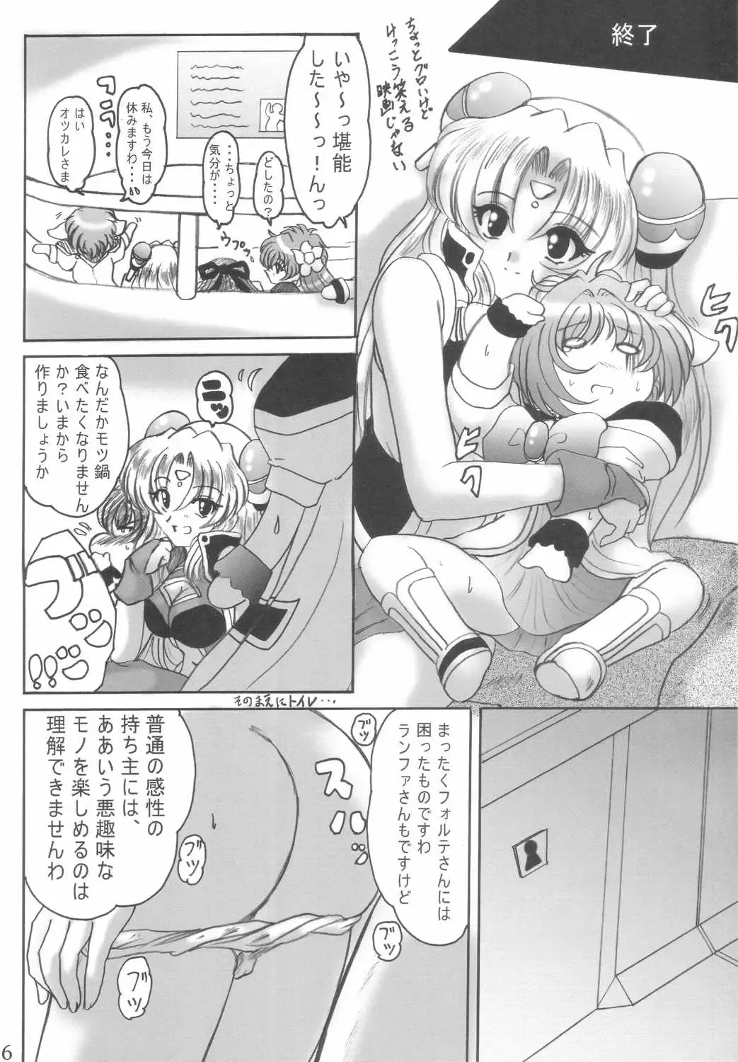 [Shouryuu] SWEET RESTAURANT 3 Fhentai - Page 5