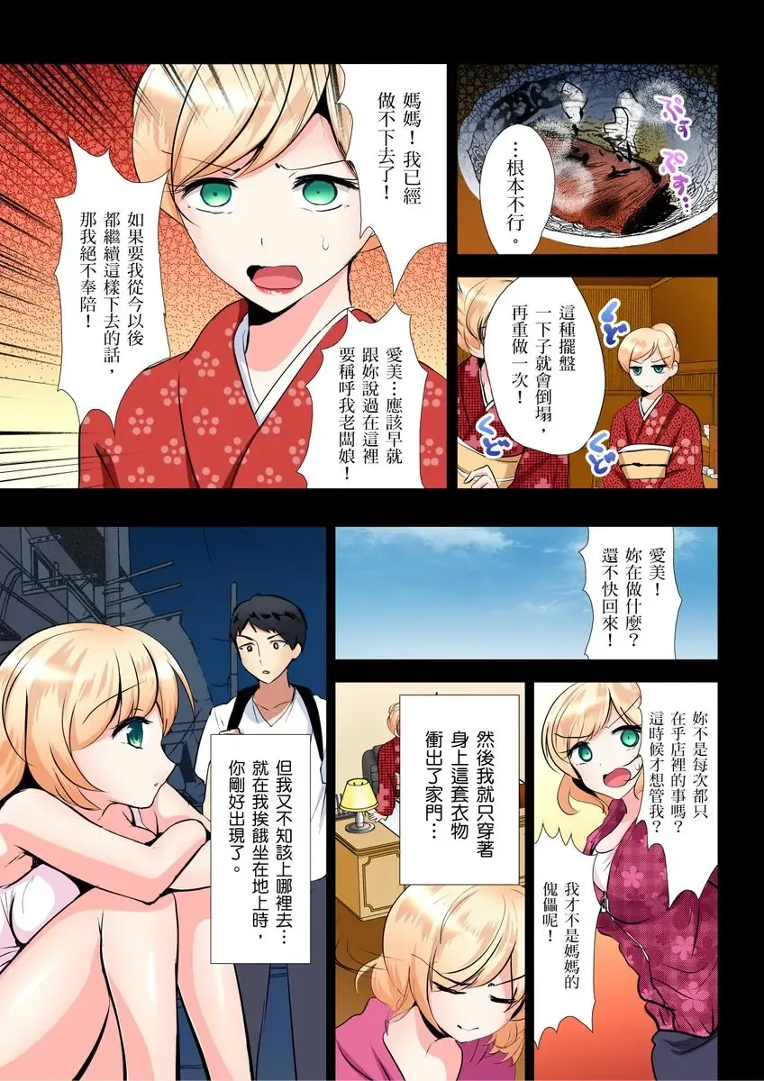 [Ibuki Haruhi] Kuu Neru Sex! Darashinai Karada no Onna tte Chou Eroi!? | 吃飽睡飽盡情打砲！整天耍廢的棉花糖型女孩超色情的!? Ch.1-6 Fhentai - Page 122