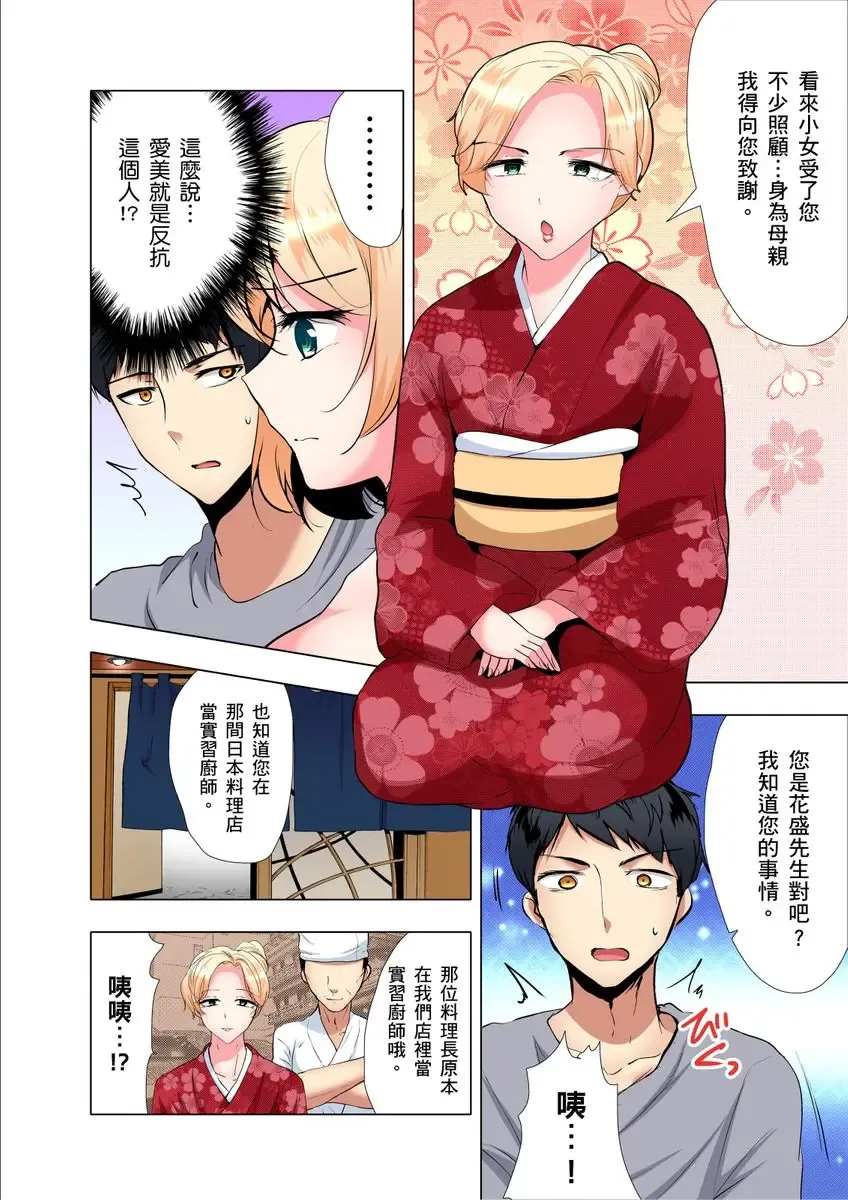 [Ibuki Haruhi] Kuu Neru Sex! Darashinai Karada no Onna tte Chou Eroi!? | 吃飽睡飽盡情打砲！整天耍廢的棉花糖型女孩超色情的!? Ch.1-6 Fhentai - Page 128