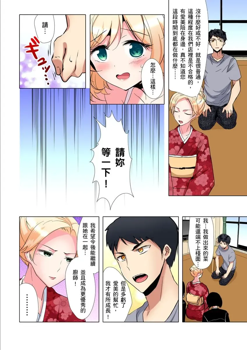 [Ibuki Haruhi] Kuu Neru Sex! Darashinai Karada no Onna tte Chou Eroi!? | 吃飽睡飽盡情打砲！整天耍廢的棉花糖型女孩超色情的!? Ch.1-6 Fhentai - Page 132