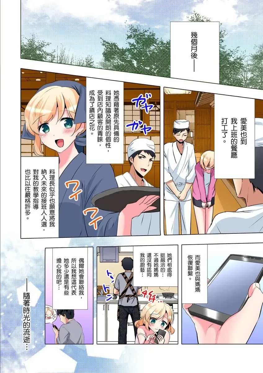 [Ibuki Haruhi] Kuu Neru Sex! Darashinai Karada no Onna tte Chou Eroi!? | 吃飽睡飽盡情打砲！整天耍廢的棉花糖型女孩超色情的!? Ch.1-6 Fhentai - Page 146