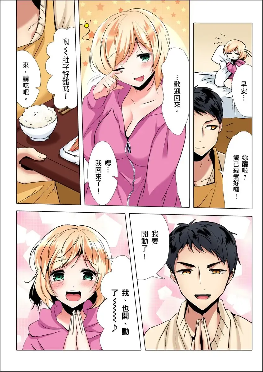 [Ibuki Haruhi] Kuu Neru Sex! Darashinai Karada no Onna tte Chou Eroi!? | 吃飽睡飽盡情打砲！整天耍廢的棉花糖型女孩超色情的!? Ch.1-6 Fhentai - Page 4