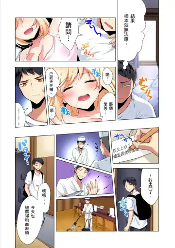 [Ibuki Haruhi] Kuu Neru Sex! Darashinai Karada no Onna tte Chou Eroi!? | 吃飽睡飽盡情打砲！整天耍廢的棉花糖型女孩超色情的!? Ch.1-6 Fhentai - Page 32