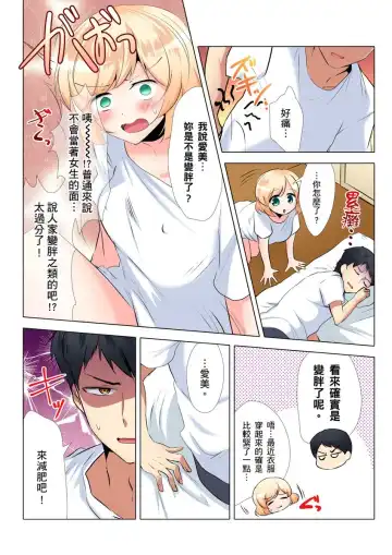 [Ibuki Haruhi] Kuu Neru Sex! Darashinai Karada no Onna tte Chou Eroi!? | 吃飽睡飽盡情打砲！整天耍廢的棉花糖型女孩超色情的!? Ch.1-6 Fhentai - Page 88