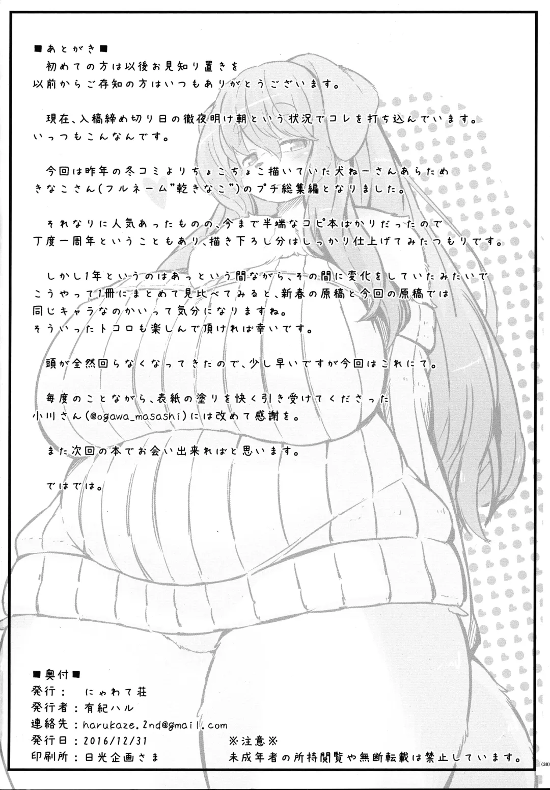 [Yukiharu] Kemoi Vol. 14 Fhentai - Page 37