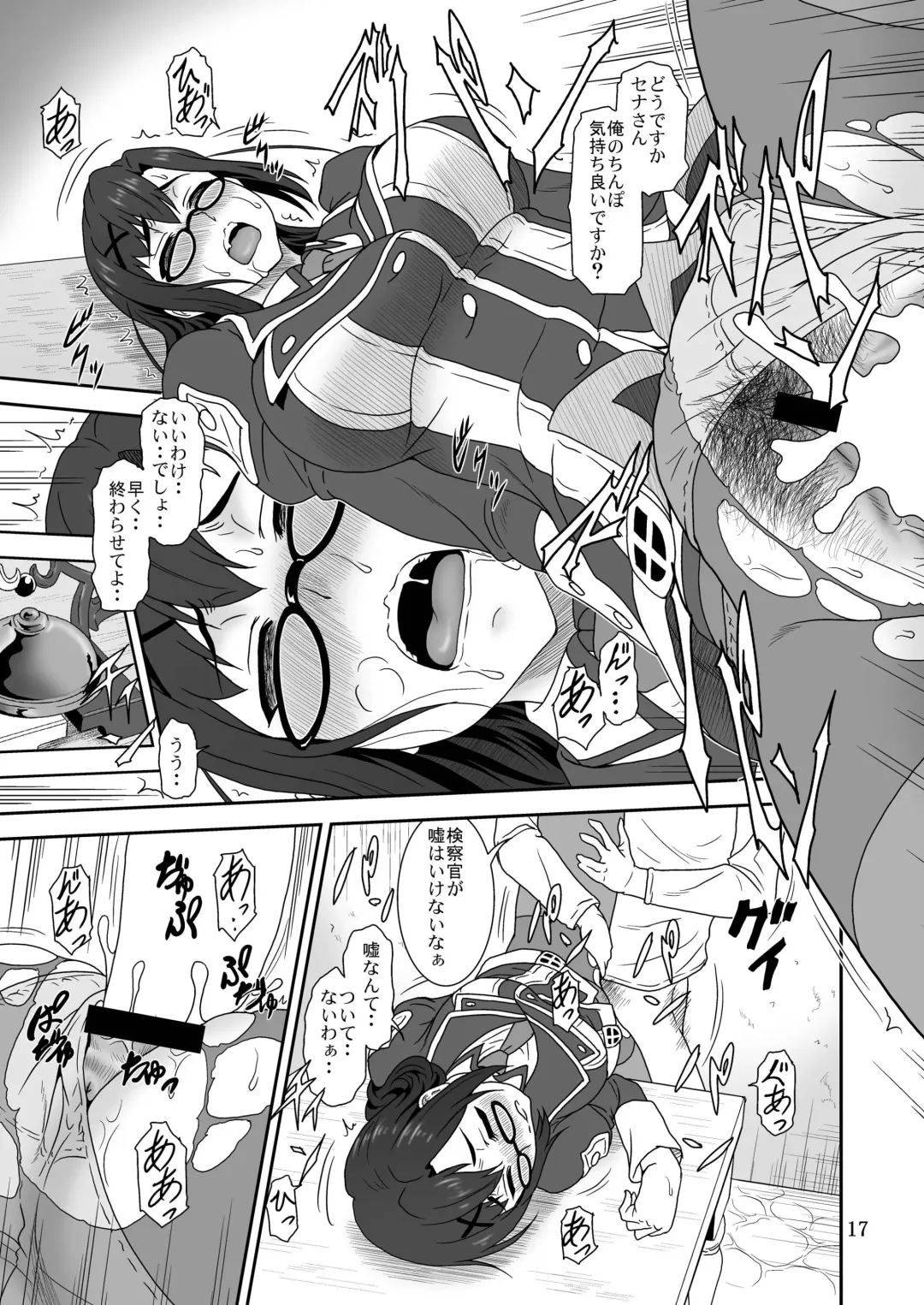 [Suhara Shiina] Doki Doki o X Saiban Fhentai - Page 16