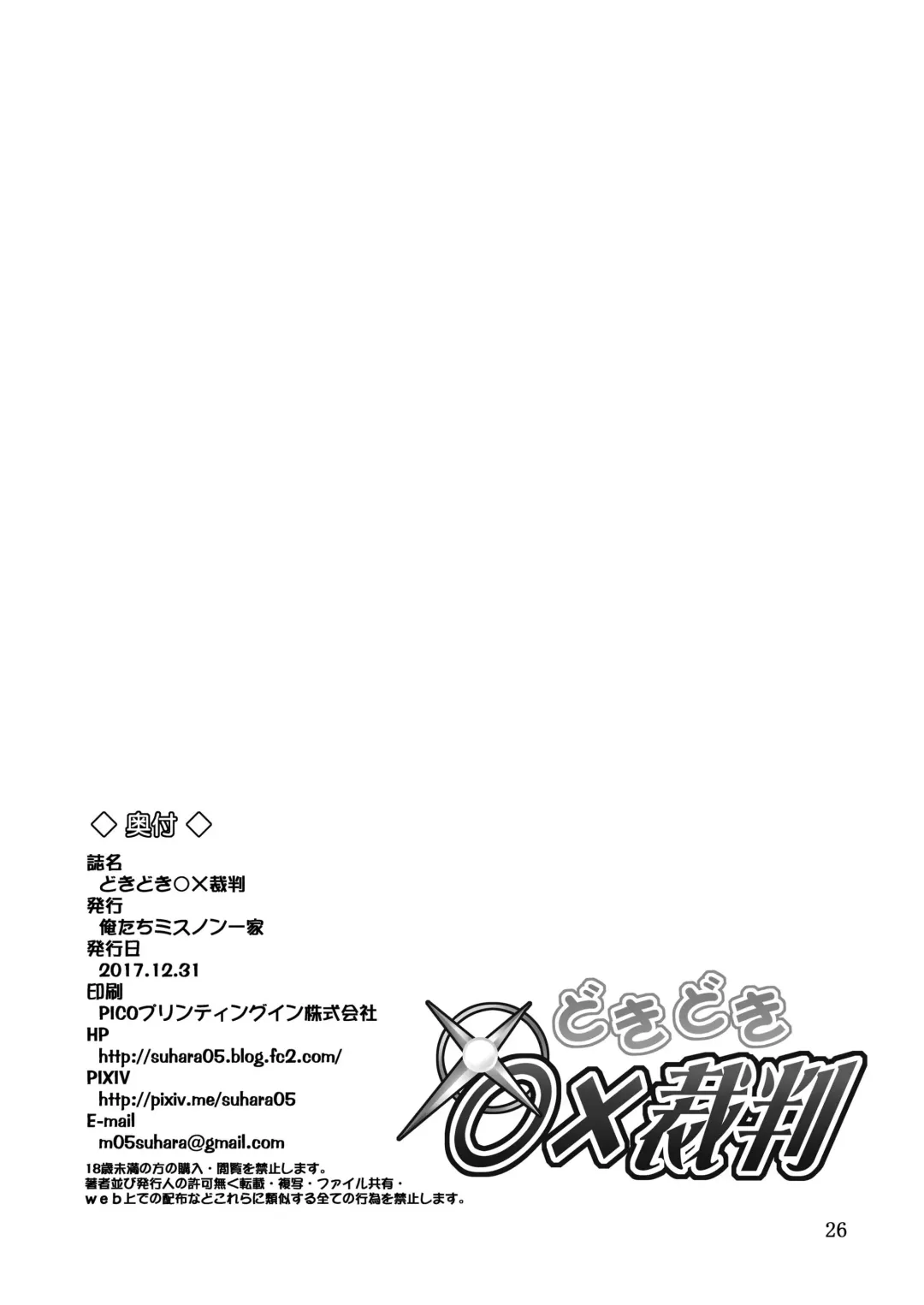 [Suhara Shiina] Doki Doki o X Saiban Fhentai - Page 25