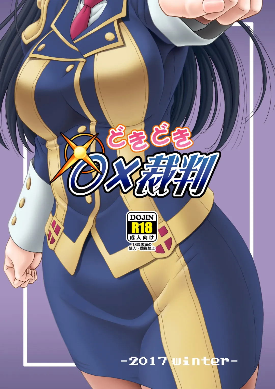 [Suhara Shiina] Doki Doki o X Saiban Fhentai - Page 26