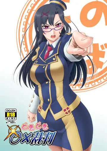 Read [Suhara Shiina] Doki Doki o X Saiban - Fhentai