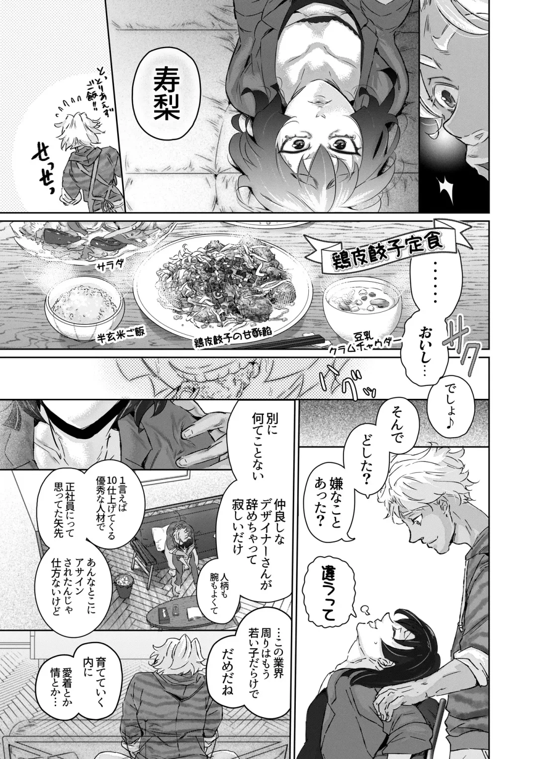 Fuufu Yawa Dai 3 Yoru ~ Hiroshi Ryou Fusai No Jijou ~ Fhentai - Page 18