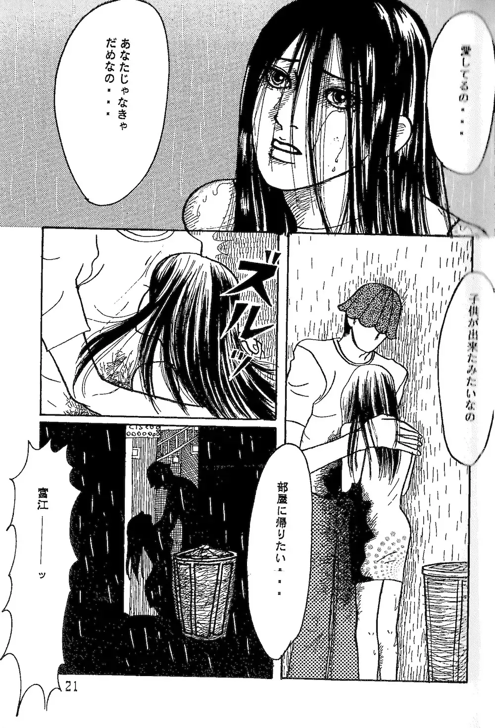 Minagoroshi No Buruusu Fhentai - Page 19