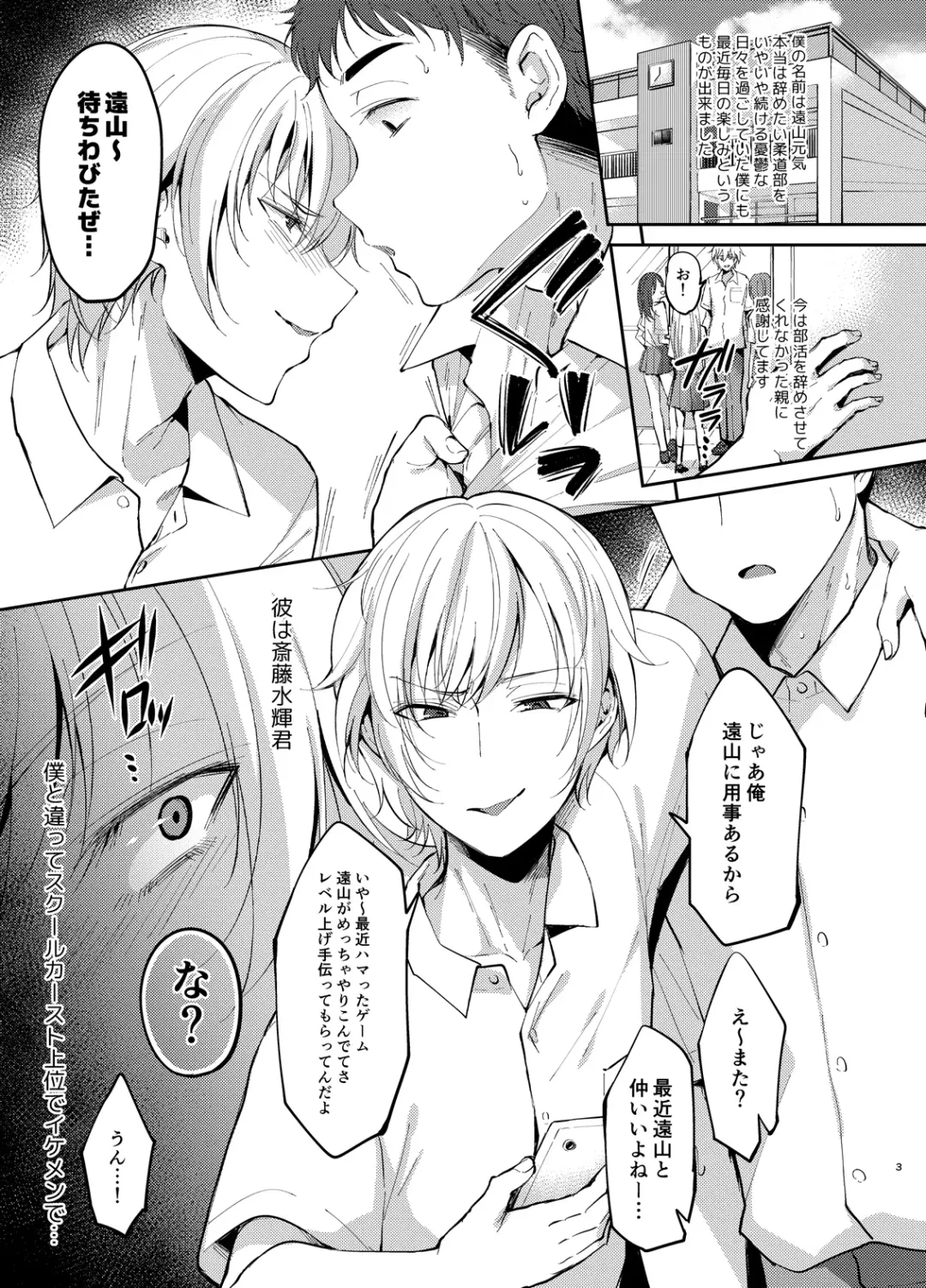 [Kurikama] Saitou-kun wa Boku no Nikubenki Fhentai - Page 2