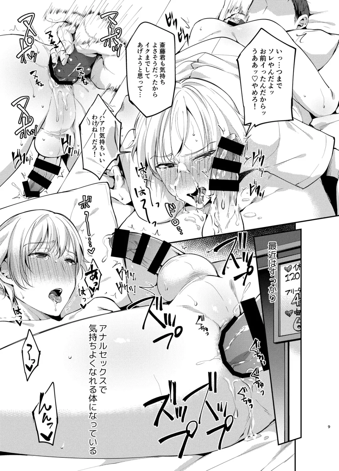 [Kurikama] Saitou-kun wa Boku no Nikubenki Fhentai - Page 8