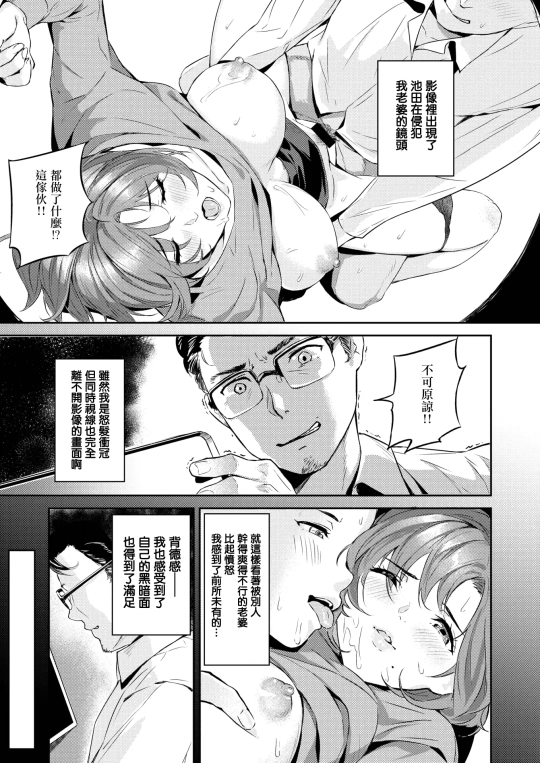 [Yamaishi Juhachi] Netorase Fhentai - Page 10