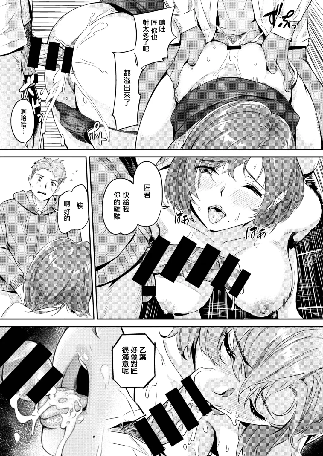 [Yamaishi Juhachi] Netorase Fhentai - Page 16