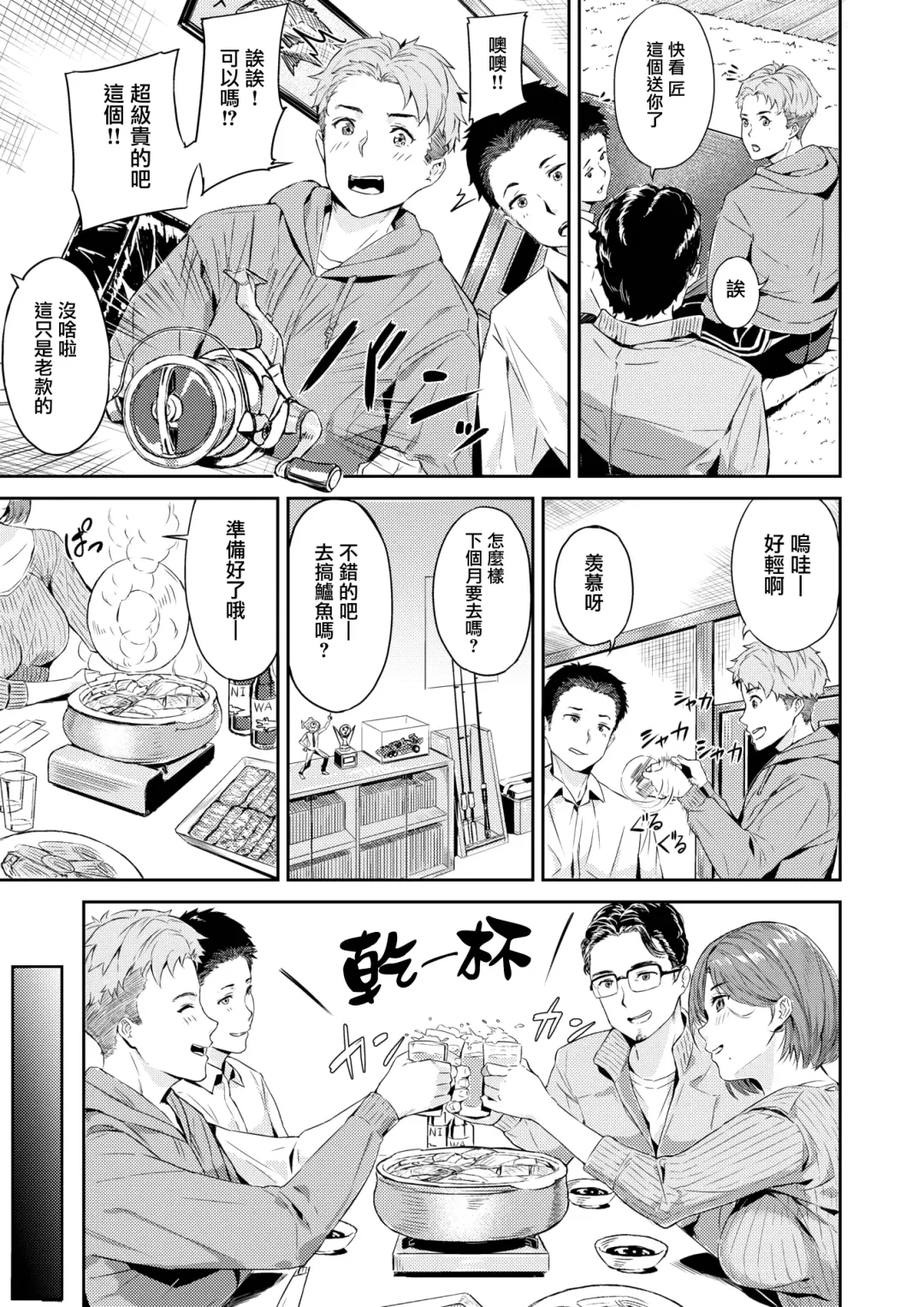 [Yamaishi Juhachi] Netorase Fhentai - Page 4