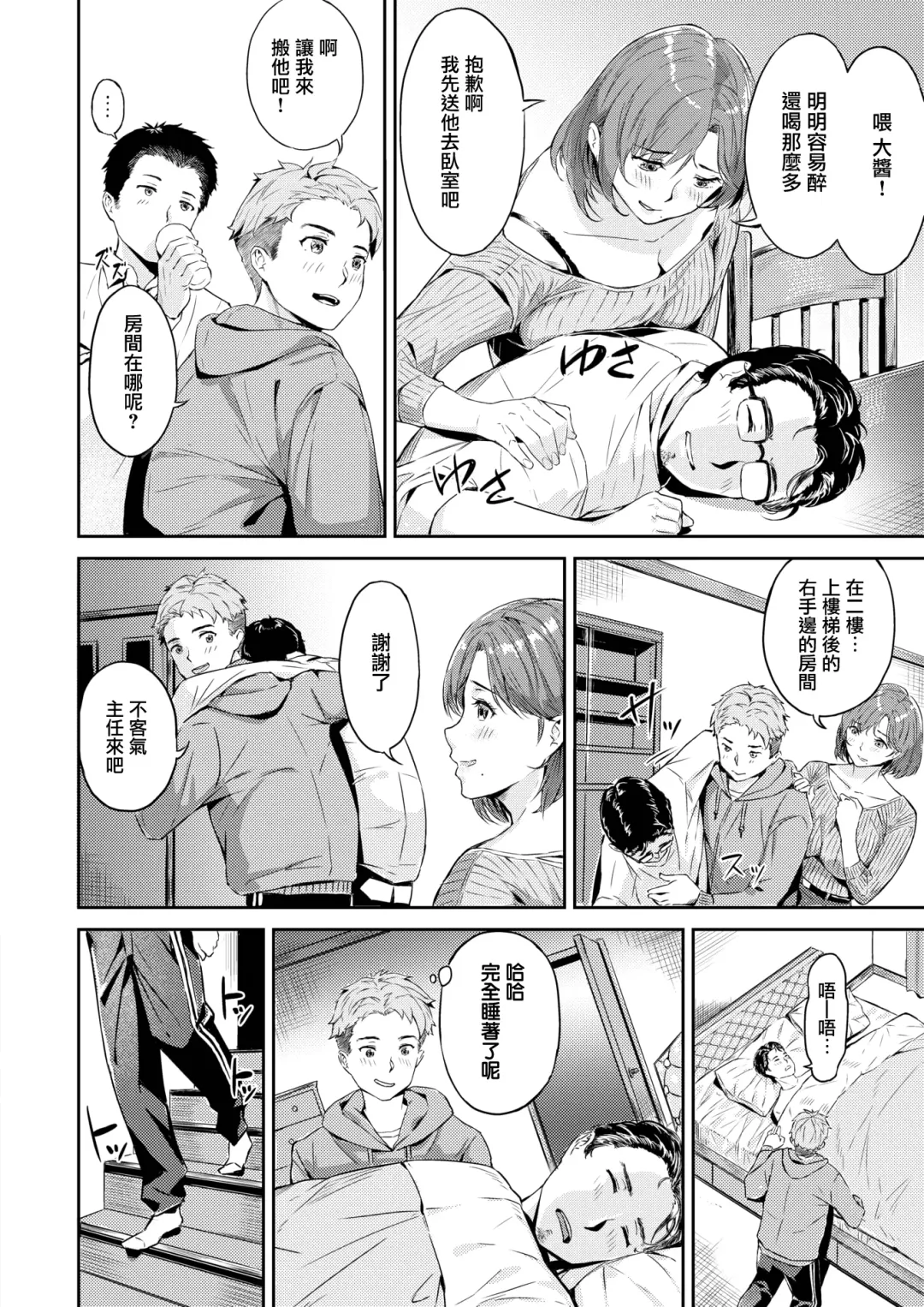 [Yamaishi Juhachi] Netorase Fhentai - Page 5