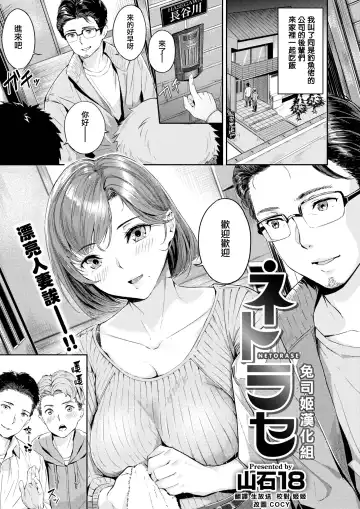 Read [Yamaishi Juhachi] Netorase - Fhentai