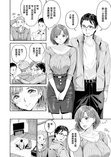 [Yamaishi Juhachi] Netorase Fhentai - Page 3