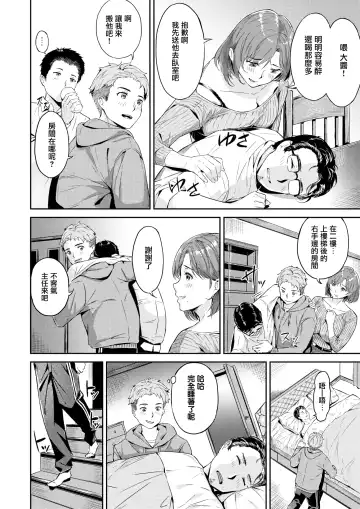 [Yamaishi Juhachi] Netorase Fhentai - Page 5