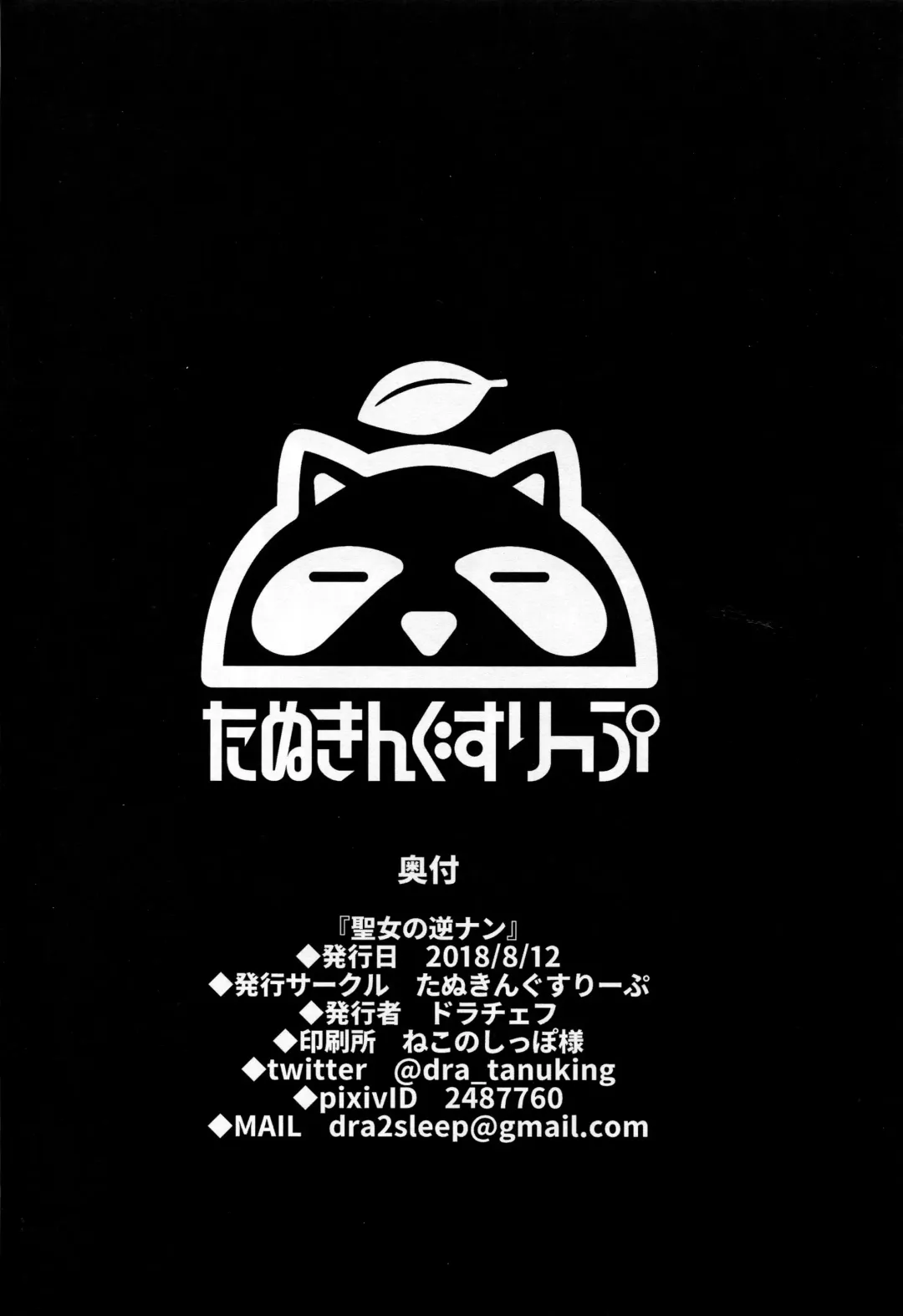 [Drachef] Seijo no Gyakunan Fhentai - Page 25