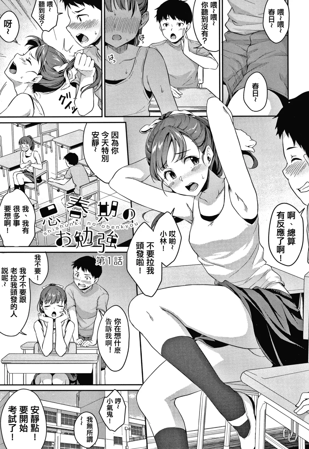 [Meganei] Shishunki no Obenkyou Ch.1 Fhentai - Page 2