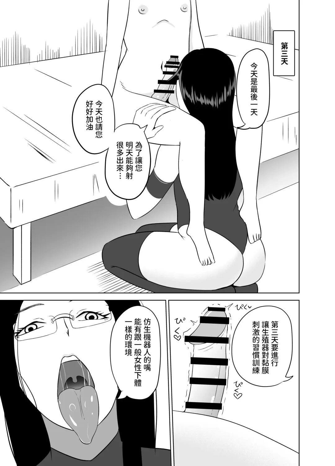 Android ni Shasei Kairo o Setsudan sarete 3-kakan Aibu sare Tsuzukeru Fhentai - Page 16