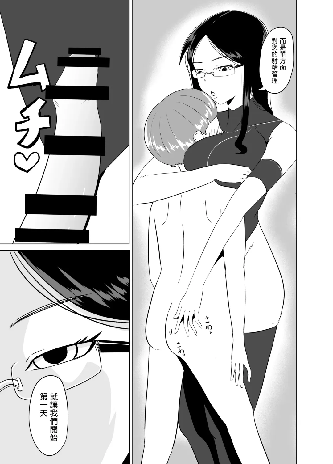 Android ni Shasei Kairo o Setsudan sarete 3-kakan Aibu sare Tsuzukeru Fhentai - Page 6