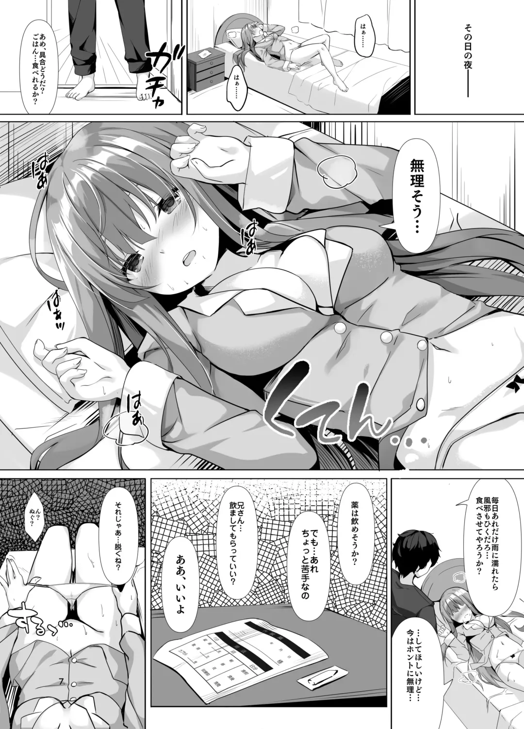 [Kinokomushi] Ame wa Namete Iru ka Fhentai - Page 6