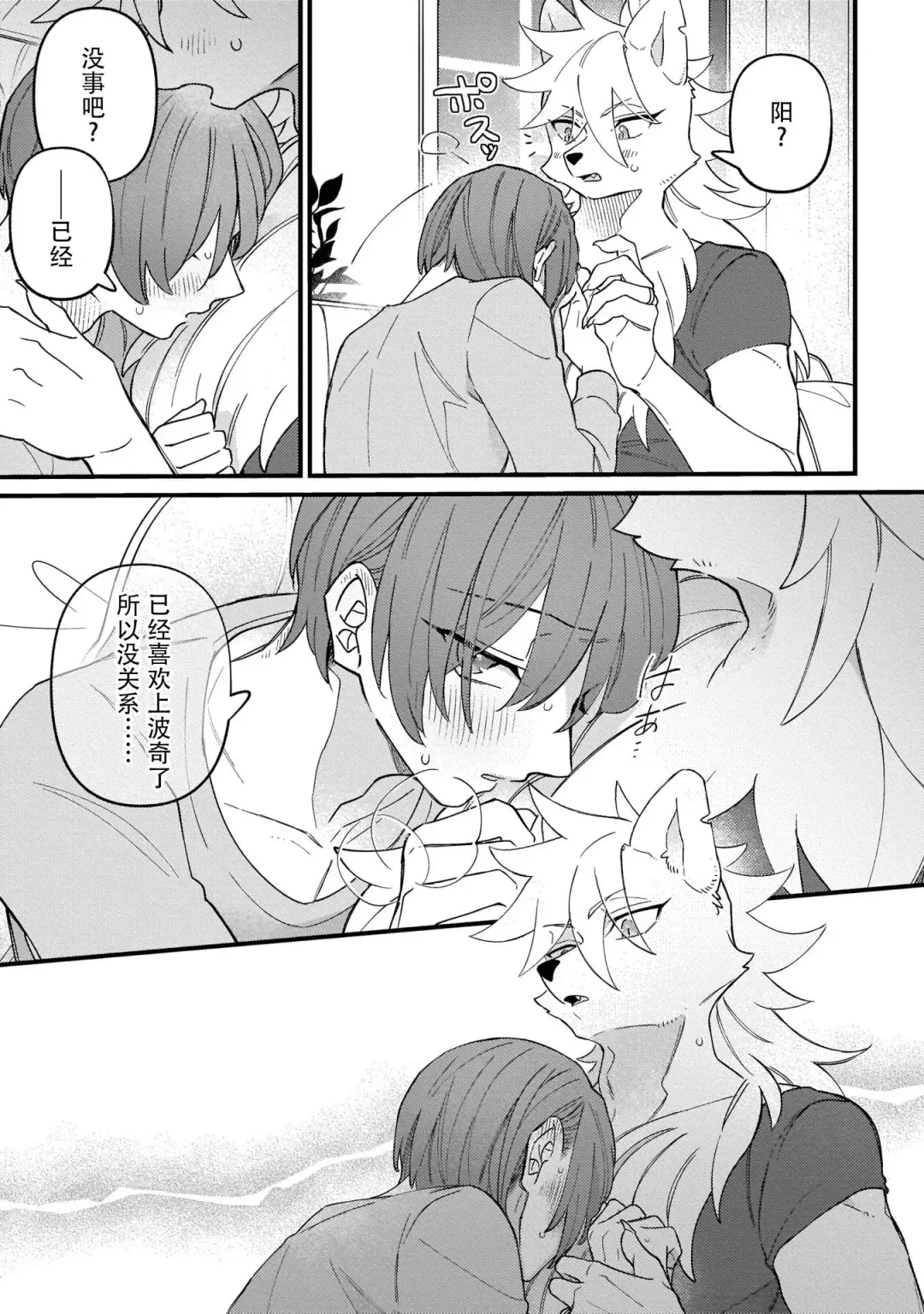 [Doji] HighSpeKemo ~ High Spec na Juujin ni Otosaremashita 5 | 优质毛茸~优质兽人掉落记 5 Fhentai - Page 21