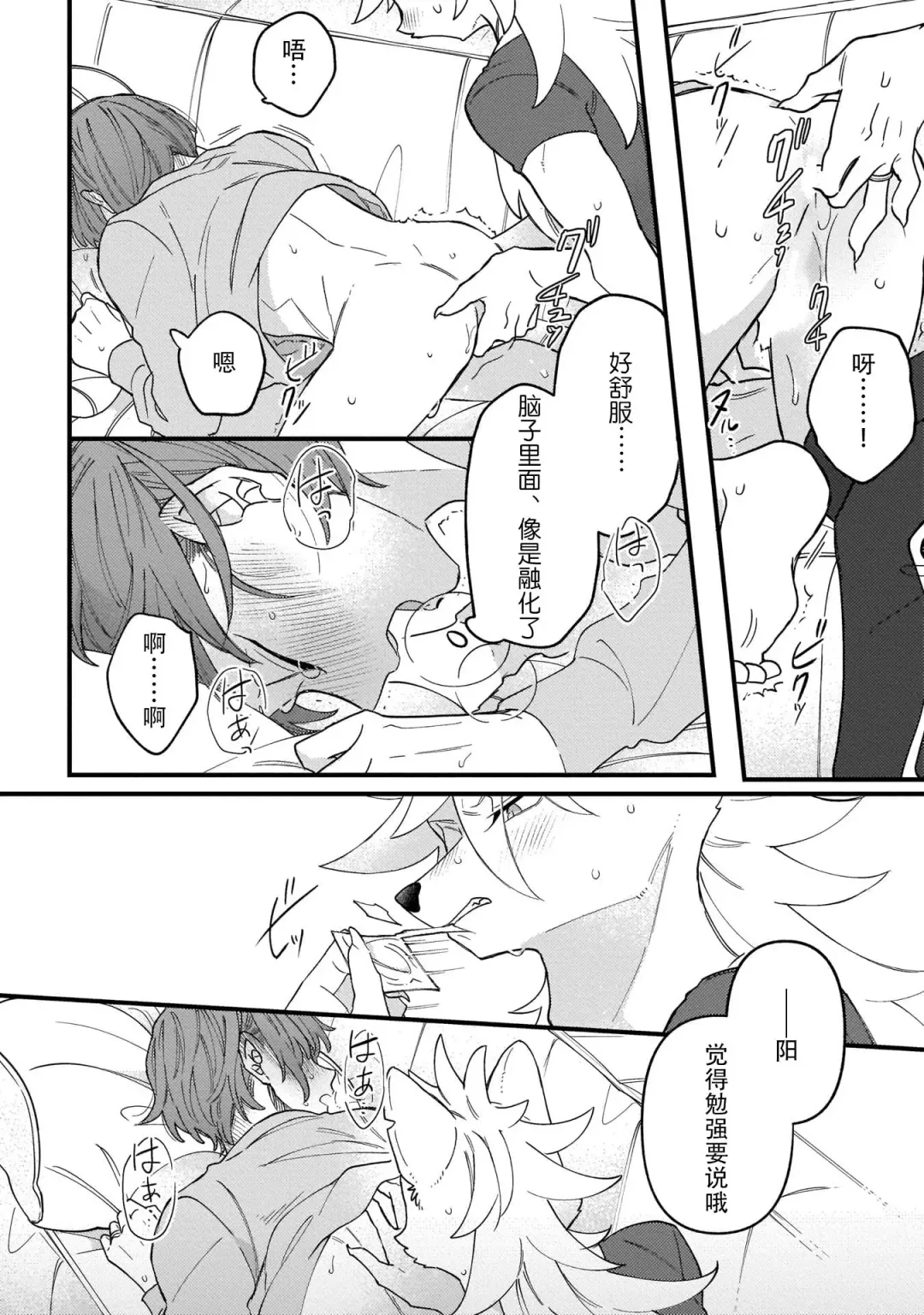 [Doji] HighSpeKemo ~ High Spec na Juujin ni Otosaremashita 5 | 优质毛茸~优质兽人掉落记 5 Fhentai - Page 24