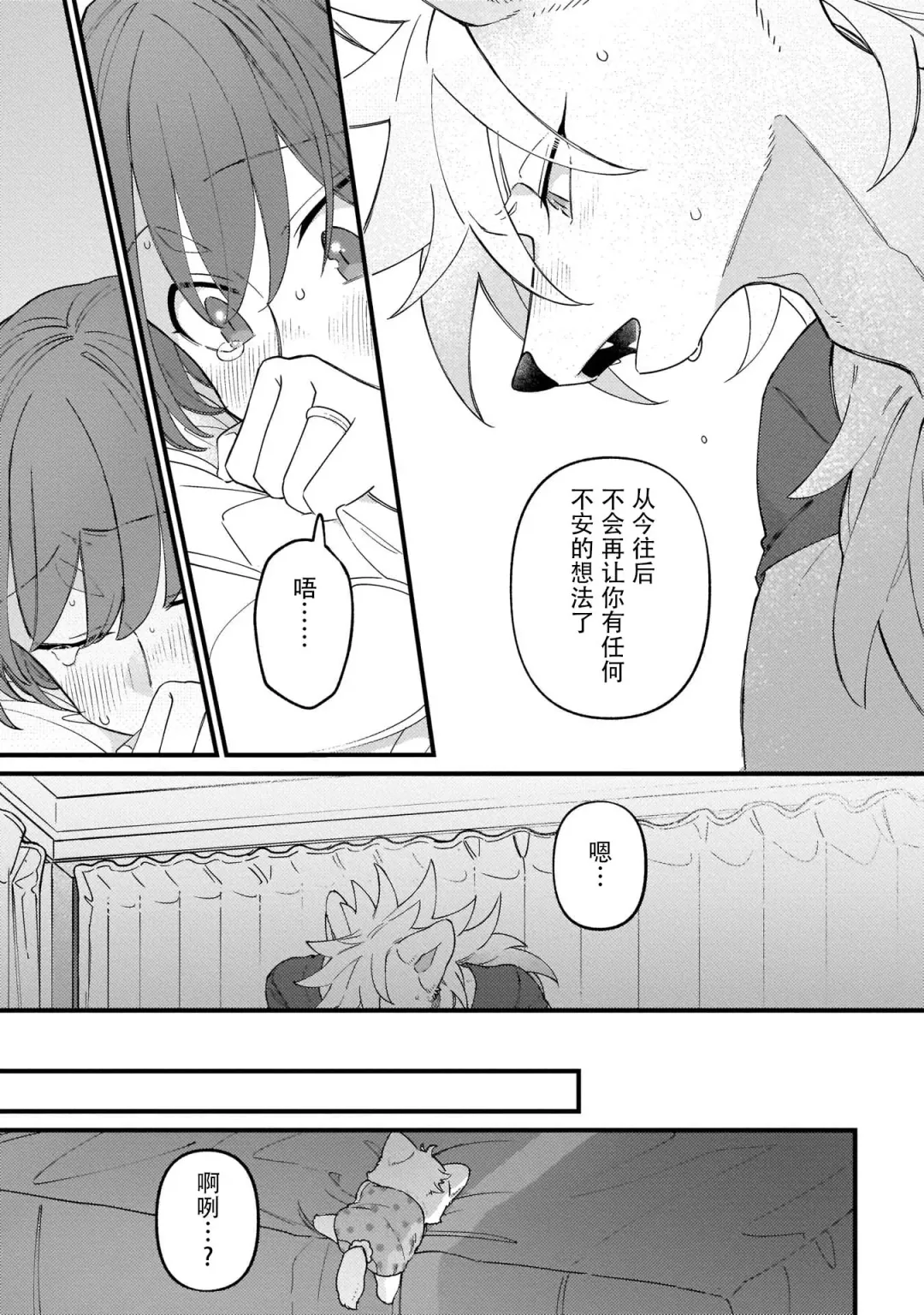 [Doji] HighSpeKemo ~ High Spec na Juujin ni Otosaremashita 5 | 优质毛茸~优质兽人掉落记 5 Fhentai - Page 27