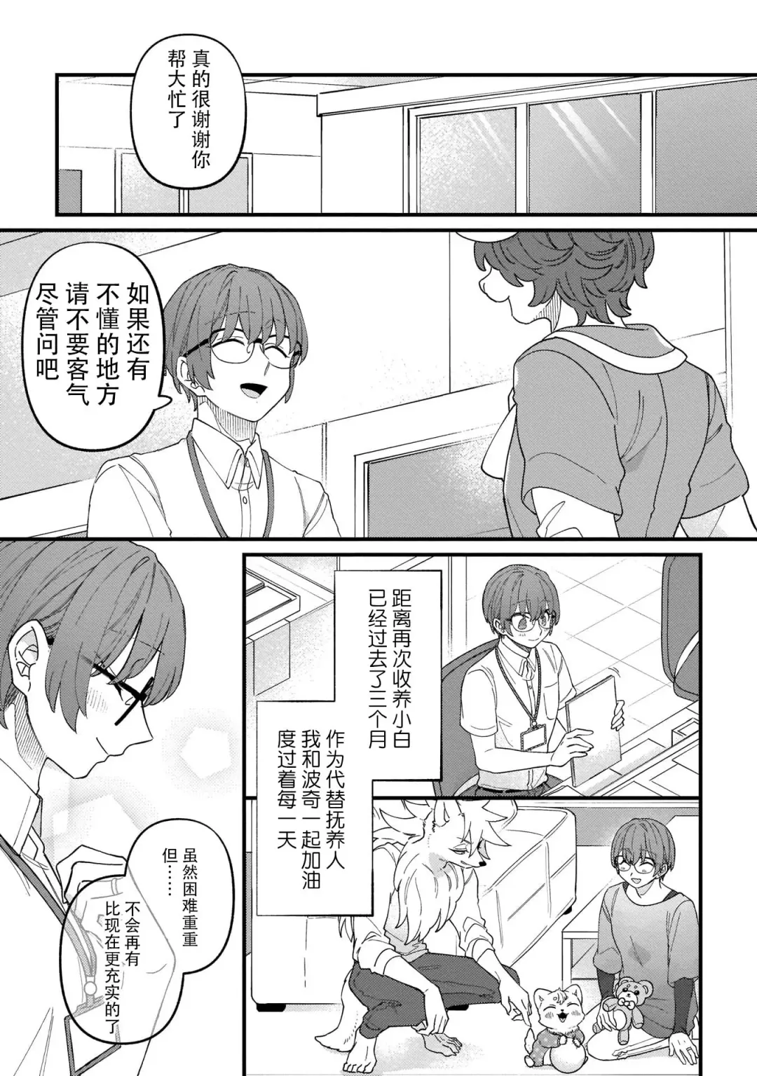 [Doji] HighSpeKemo ~ High Spec na Juujin ni Otosaremashita 5 | 优质毛茸~优质兽人掉落记 5 Fhentai - Page 3