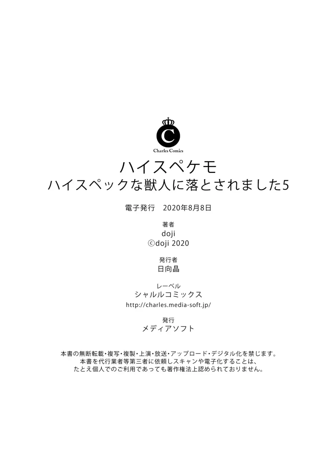 [Doji] HighSpeKemo ~ High Spec na Juujin ni Otosaremashita 5 | 优质毛茸~优质兽人掉落记 5 Fhentai - Page 31