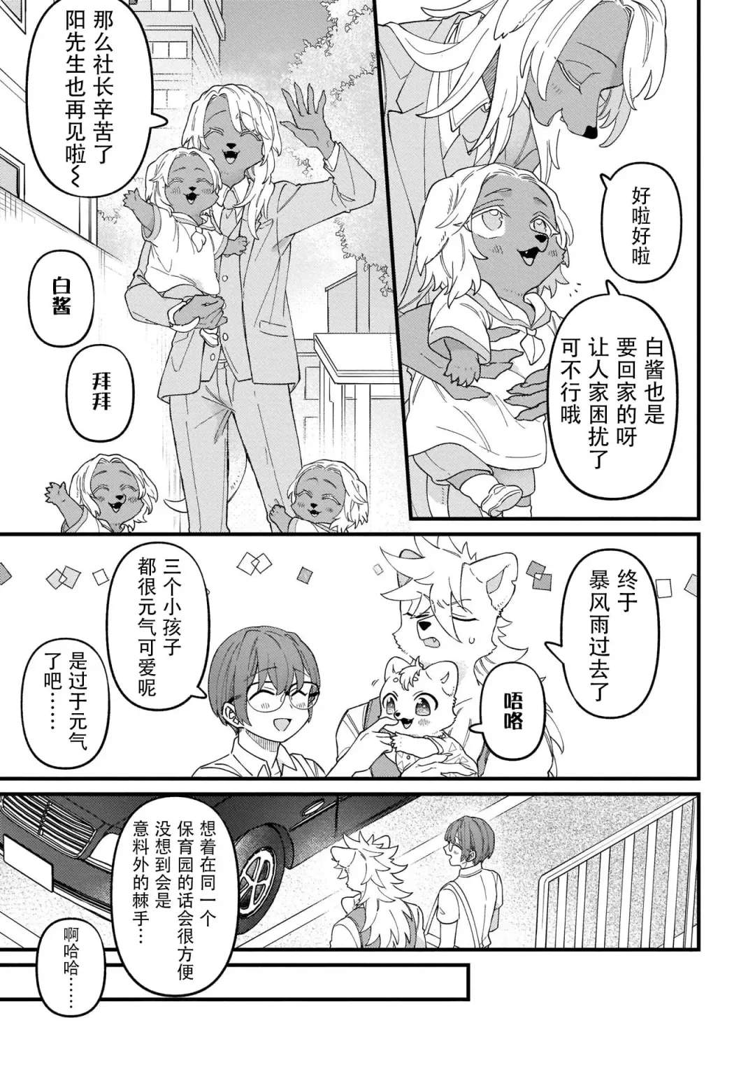 [Doji] HighSpeKemo ~ High Spec na Juujin ni Otosaremashita 5 | 优质毛茸~优质兽人掉落记 5 Fhentai - Page 9