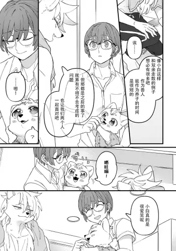 [Doji] HighSpeKemo ~ High Spec na Juujin ni Otosaremashita 5 | 优质毛茸~优质兽人掉落记 5 Fhentai - Page 13