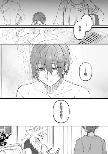 [Doji] HighSpeKemo ~ High Spec na Juujin ni Otosaremashita 5 | 优质毛茸~优质兽人掉落记 5 Fhentai - Page 16
