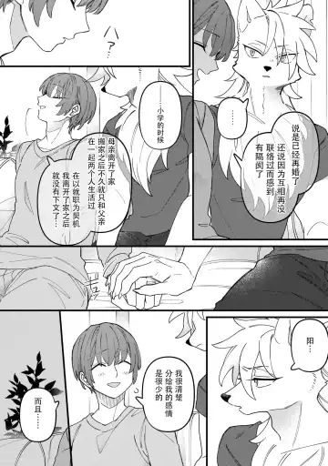 [Doji] HighSpeKemo ~ High Spec na Juujin ni Otosaremashita 5 | 优质毛茸~优质兽人掉落记 5 Fhentai - Page 18