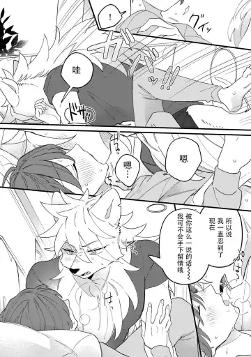 [Doji] HighSpeKemo ~ High Spec na Juujin ni Otosaremashita 5 | 优质毛茸~优质兽人掉落记 5 Fhentai - Page 22