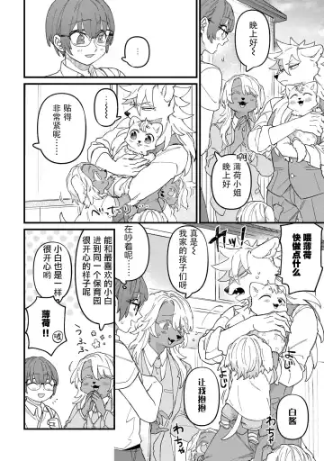 [Doji] HighSpeKemo ~ High Spec na Juujin ni Otosaremashita 5 | 优质毛茸~优质兽人掉落记 5 Fhentai - Page 8