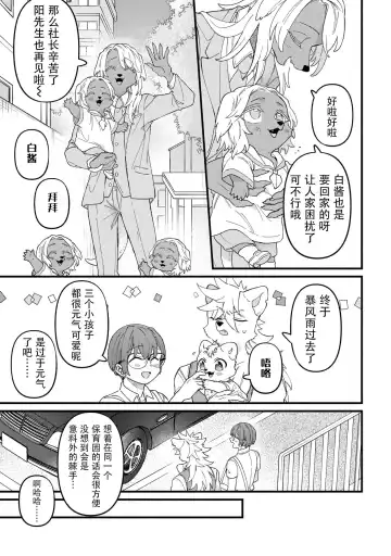 [Doji] HighSpeKemo ~ High Spec na Juujin ni Otosaremashita 5 | 优质毛茸~优质兽人掉落记 5 Fhentai - Page 9