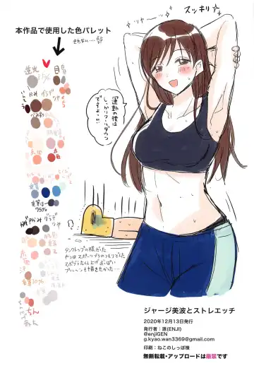 [Gen] Jersey Minami to Streecchi Fhentai - Page 17