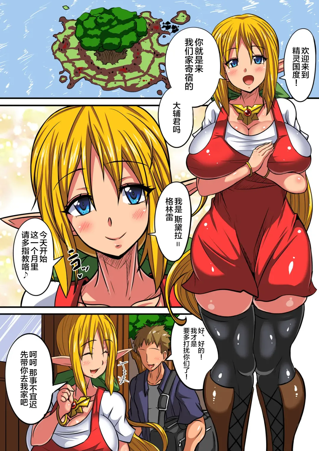 [Haneinu] Elf Oyako to Pakopako Ibunka Kouryuu! ~Stella Hen~ Fhentai - Page 3