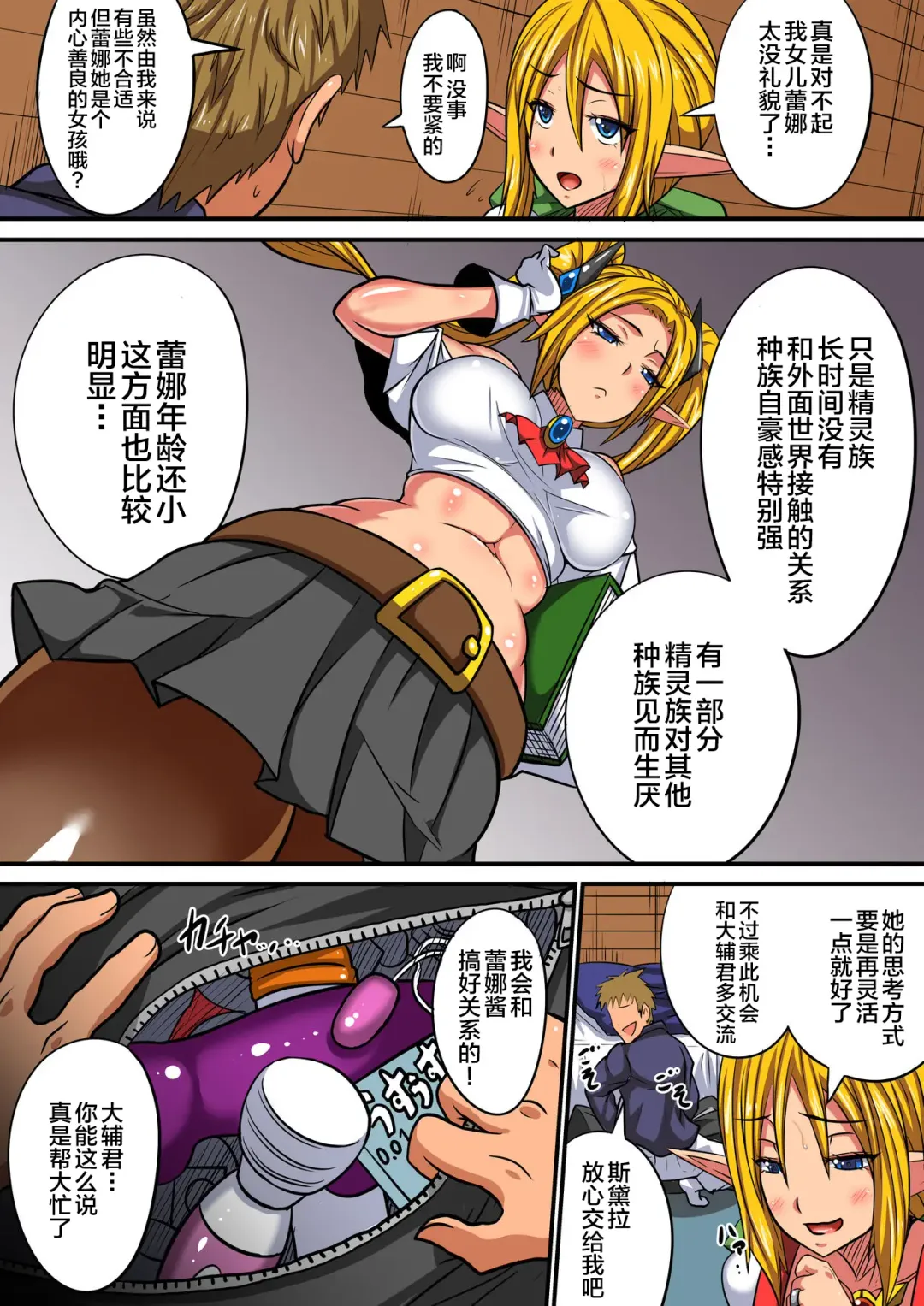 [Haneinu] Elf Oyako to Pakopako Ibunka Kouryuu! ~Stella Hen~ Fhentai - Page 6