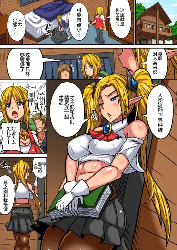 [Haneinu] Elf Oyako to Pakopako Ibunka Kouryuu! ~Stella Hen~ Fhentai - Page 5