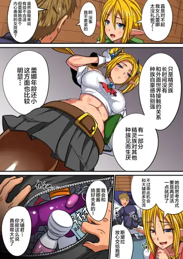 [Haneinu] Elf Oyako to Pakopako Ibunka Kouryuu! ~Stella Hen~ Fhentai - Page 6