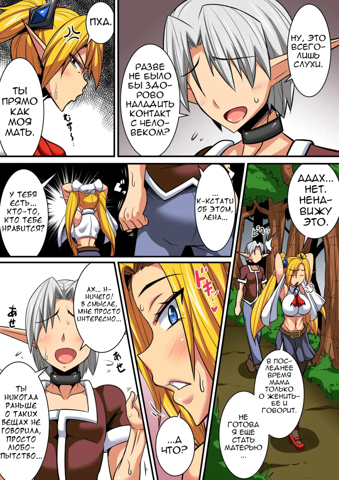 [Haneinu] Elf Oyako to Pakopako Ibunka Kouryuu! ~Lena Hen~ Fhentai - Page 6