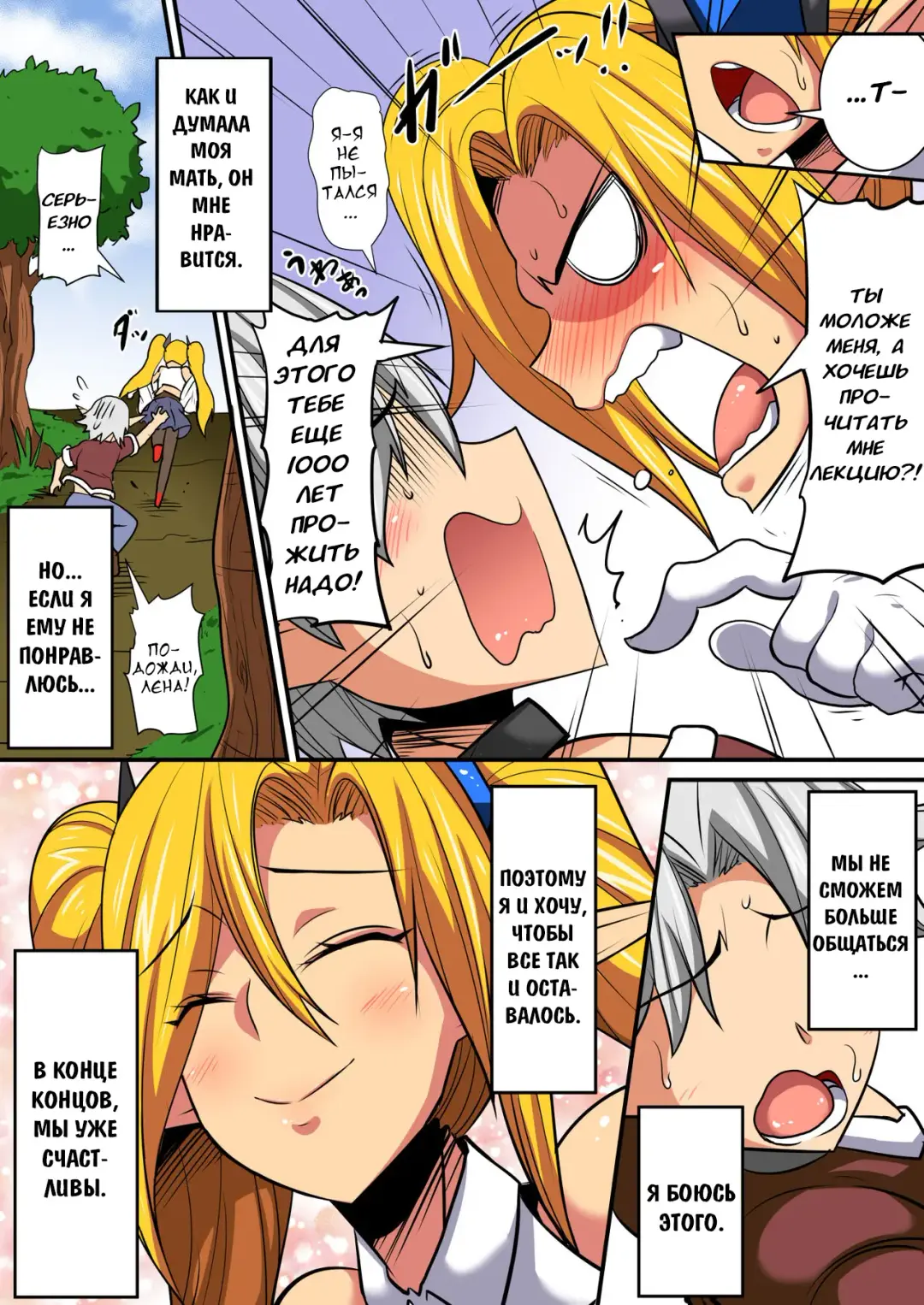 [Haneinu] Elf Oyako to Pakopako Ibunka Kouryuu! ~Lena Hen~ Fhentai - Page 7