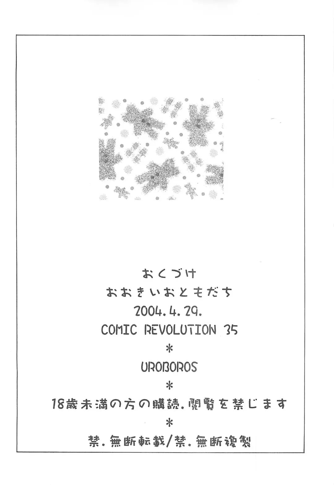 [Utatane Hiroyuki] Ookii Otomodachi Fhentai - Page 24