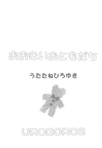 [Utatane Hiroyuki] Ookii Otomodachi Fhentai - Page 2